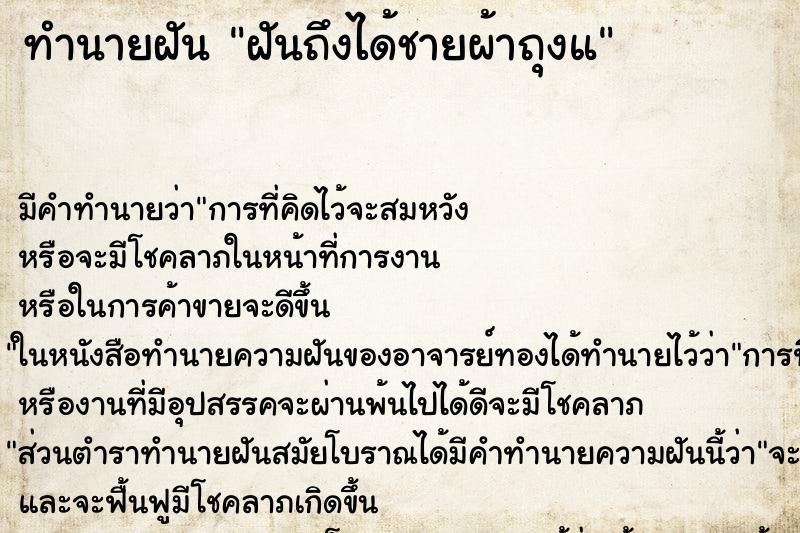 ทำนายฝัน ฝันถึงได้ชายผ้าถุงแ ทำนายฝัน ฝันถึงได้ชายผ้าถุงแ