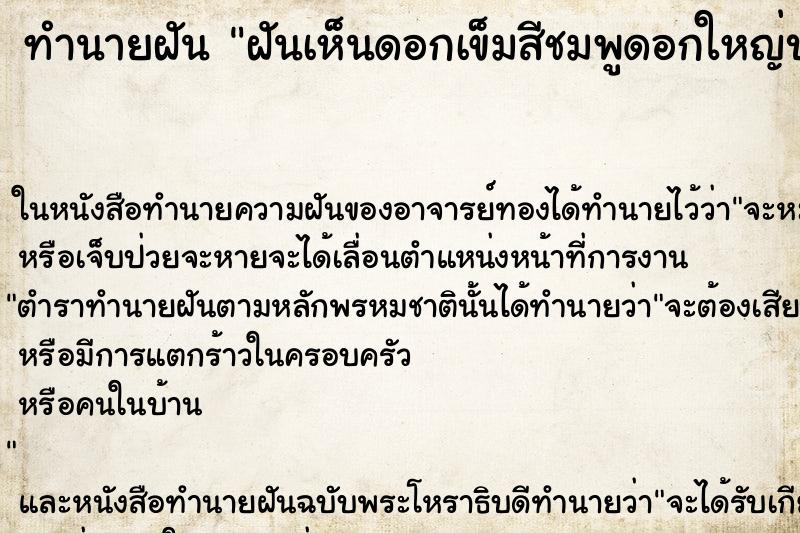 ทำนายฝันฝันเห็นดอกเข็มสีชมพูดอกใหญ่บานเป็นช่อ ทำนายฝันทำนายฝันฝันเห็นดอกเข็มสีชมพูดอกใหญ่บานเป็นช่อ