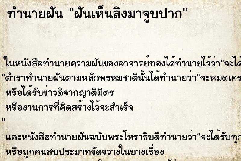 ทำนายฝันทำนายฝันฝันเห็นลิงมาจูบปาก
