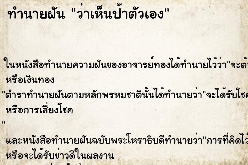ทำนายฝันทำนายฝันว่าเห็นป้าตัวเอง