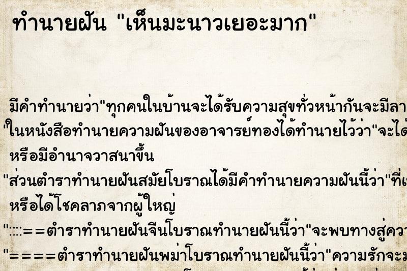 ทำนายฝัน เห็นมะนาวเยอะมาก ทำนายฝัน เห็นมะนาวเยอะมาก