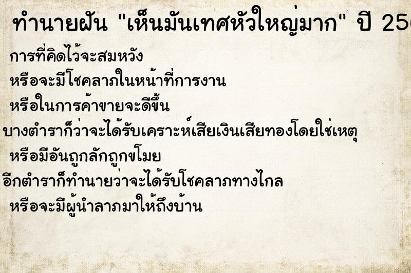 ทำนายฝันทำนายฝันเห็นมันเทศหัวใหญ่มาก