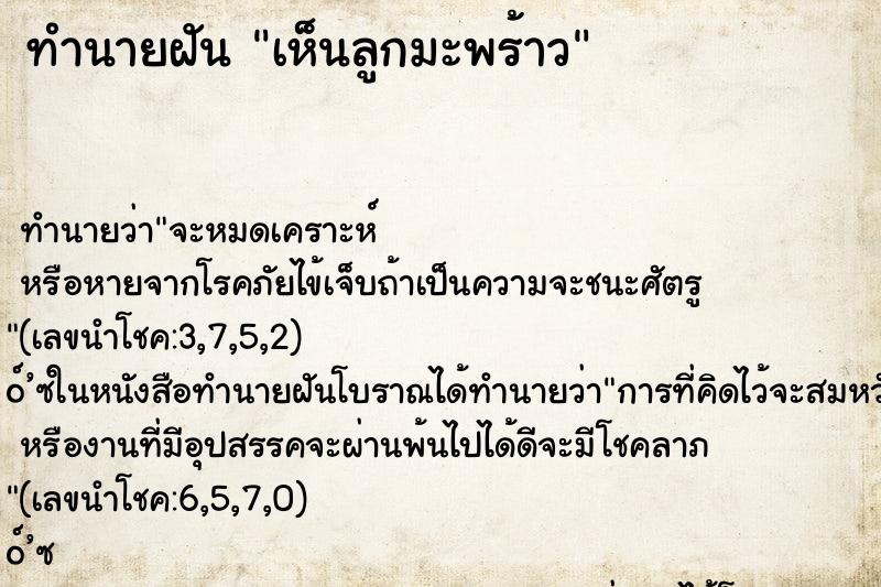 ทำนายฝัน เห็นลูกมะพร้าว