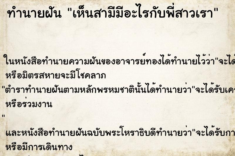 ทำนายฝันทำนายฝันเห็นสามีมีอะไรกับพี่สาวเรา