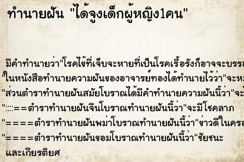 ทำนายฝัน ได้จูงเด็กผู้หญิง1คน ทำนายฝัน ได้จูงเด็กผู้หญิง1คน