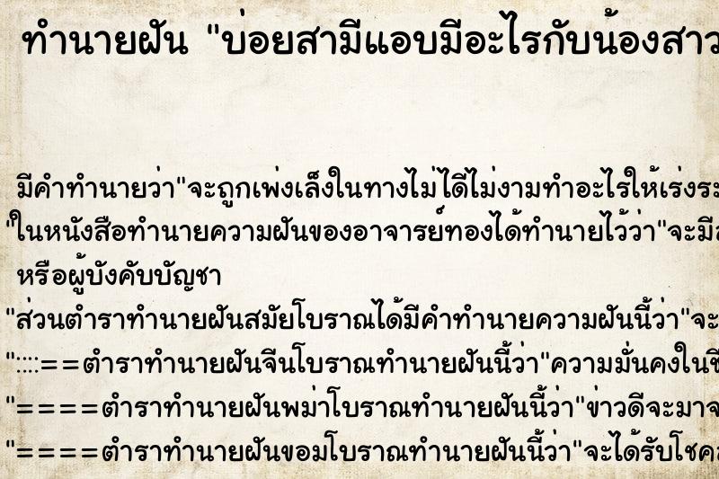 ทำนายฝัน บ่อยสามีแอบมีอะไรกับน้องสาว ทำนายฝัน บ่อยสามีแอบมีอะไรกับน้องสาว