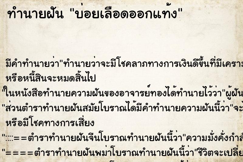 ทำนายฝันบ่อยเลือดออกแท้ง ทำนายฝันทำนายฝันบ่อยเลือดออกแท้ง