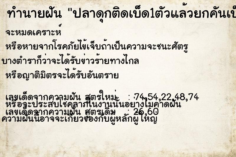 ทำนายฝันปลาดุกติดเบ็ด1ตัวแล้วยกคันเบ็ดขึ้นมาดูปลา ทำนายฝันทำนายฝันปลาดุกติดเบ็ด1ตัวแล้วยกคันเบ็ดขึ้นมาดูปลา