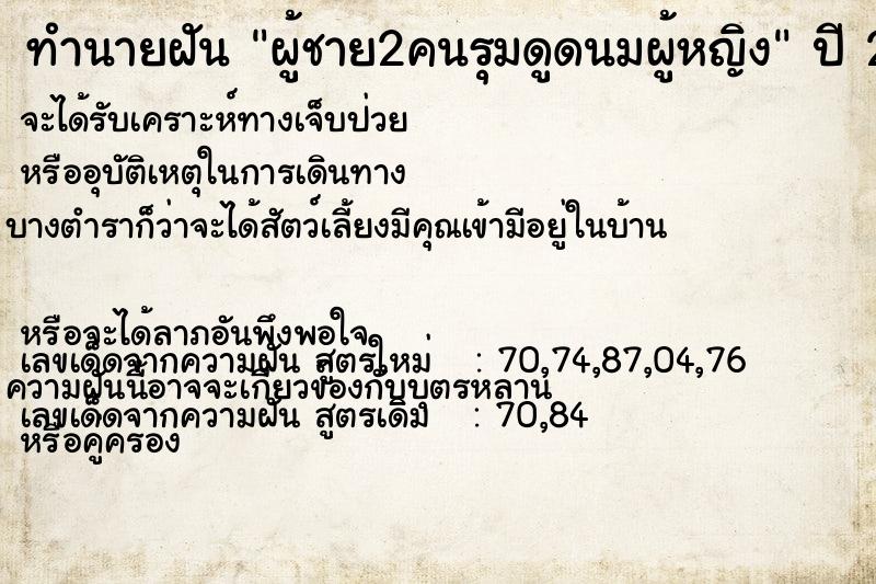 ทำนายฝันผู้ชาย2คนรุมดูดนมผู้หญิง ทำนายฝันทำนายฝันผู้ชาย2คนรุมดูดนมผู้หญิง