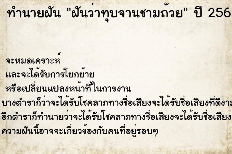 ทำนายฝันฝันว่าทุบจานชามถ้วย ทำนายฝันทำนายฝันฝันว่าทุบจานชามถ้วย
