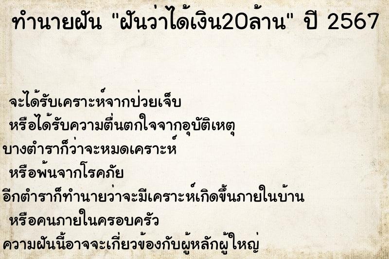 ทำนายฝันฝันว่าได้เงิน20ล้าน ทำนายฝันทำนายฝันฝันว่าได้เงิน20ล้าน