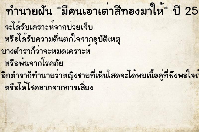 ทำนายฝัน มีคนเอาเต่าสีทองมาให้