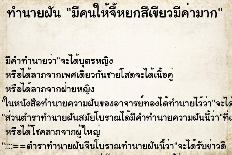 ทำนายฝัน มีคนให้จี้หยกสีเขียวมีค่ามาก ทำนายฝัน มีคนให้จี้หยกสีเขียวมีค่ามาก