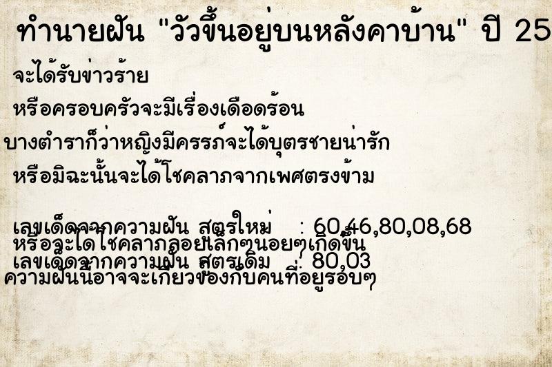 ทำนายฝัน วัวขึ้นอยู่บนหลังคาบ้าน ทำนายฝัน วัวขึ้นอยู่บนหลังคาบ้าน