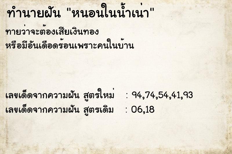 ทำนายฝัน หนอนในน้ำเน่า ทำนายฝัน หนอนในน้ำเน่า