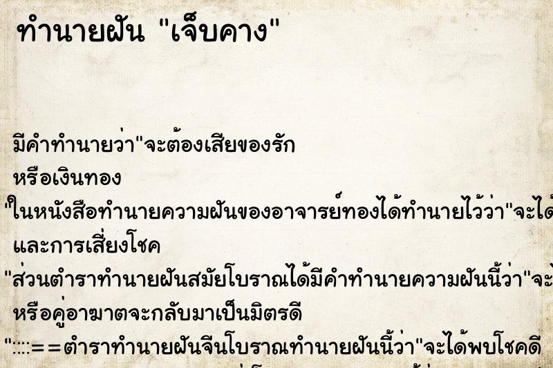 ทำนายฝัน เจ็บคาง ทำนายฝัน เจ็บคาง