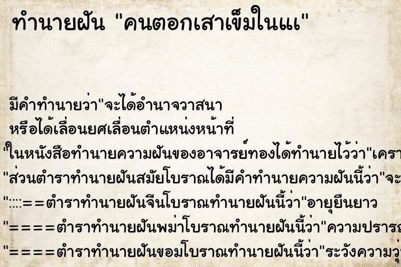 ทำนายฝันทำนายฝันคนตอกเสาเข็มในแà