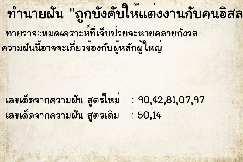 ทำนายฝันถูกบังคับให้แต่งงานกับคนอิสลาม ทำนายฝันทำนายฝันถูกบังคับให้แต่งงานกับคนอิสลาม