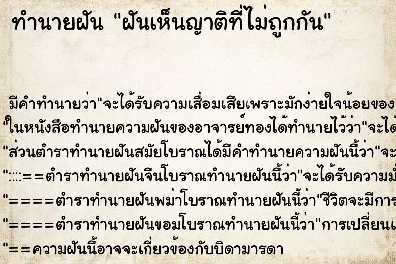 ทำนายฝัน ฝันเห็นญาติที่ไม่ถูกกัน ทำนายฝัน ฝันเห็นญาติที่ไม่ถูกกัน