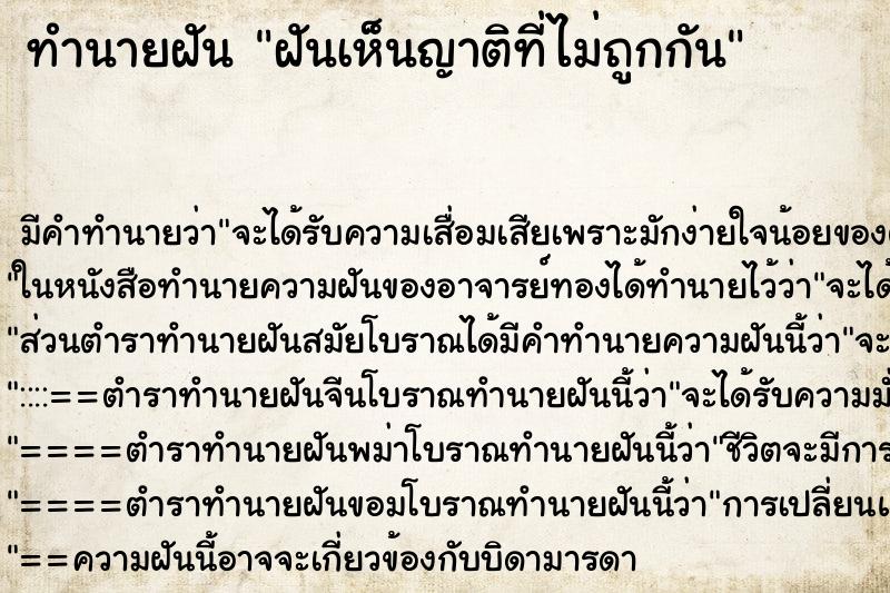 ทำนายฝัน ฝันเห็นญาติที่ไม่ถูกกัน ตำราโบราณ แม่นที่สุดในโลก