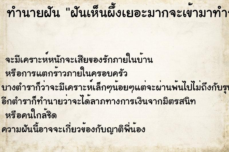 ทำนายฝันฝันเห็นผึ้งเยอะมากจะเข้ามาทำร้าย ทำนายฝันทำนายฝันฝันเห็นผึ้งเยอะมากจะเข้ามาทำร้าย