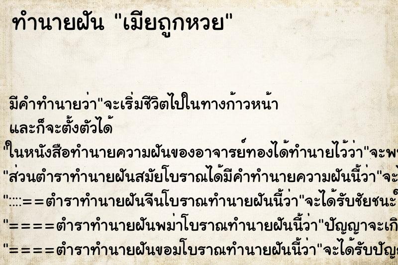 ทำนายฝัน เมียถูกหวย ทำนายฝัน เมียถูกหวย