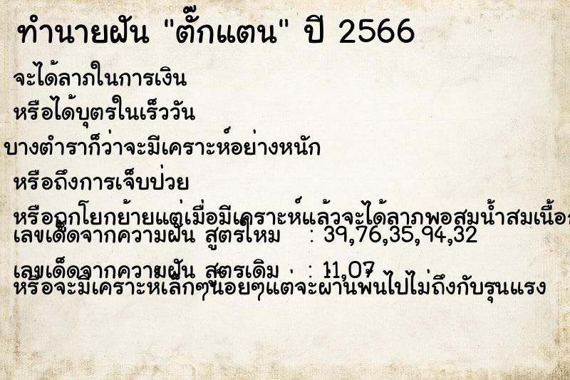 ทำนายฝัน ตั๊กแตน ทำนายฝัน ตั๊กแตน