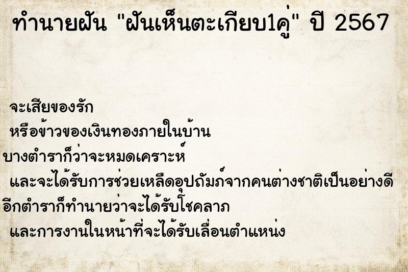 ทำนายฝันฝันเห็นตะเกียบ1คู่ ทำนายฝันทำนายฝันฝันเห็นตะเกียบ1คู่