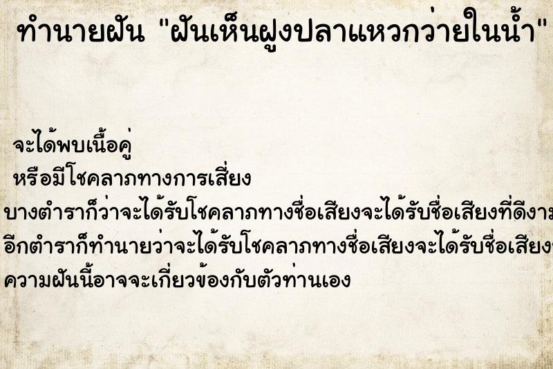 ทำนายฝันฝันเห็นฝูงปลาแหวกว่ายในน้ำ ทำนายฝันทำนายฝันฝันเห็นฝูงปลาแหวกว่ายในน้ำ