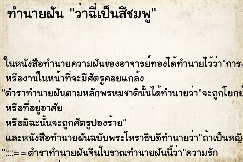 ทำนายฝันทำนายฝันว่าฉี่เป็นสีชมพู