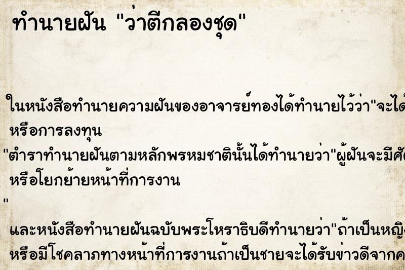 ทำนายฝันว่าตีกลองชุด ทำนายฝันทำนายฝันว่าตีกลองชุด