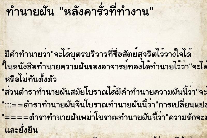 ทำนายฝัน หลังคารั่วที่ทำงาน ทำนายฝัน หลังคารั่วที่ทำงาน