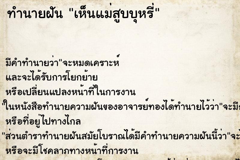 ทำนายฝัน เห็นแม่สูบบุหรี่ ตำราโบราณ แม่นที่สุดในโลก