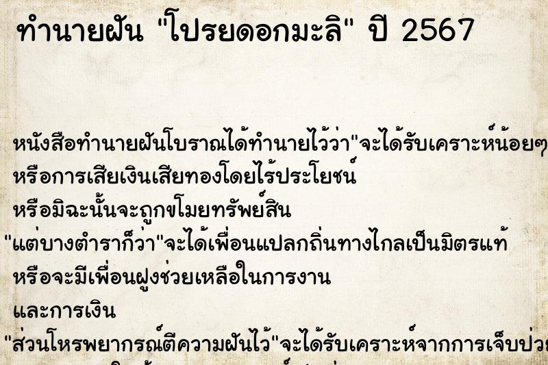 ทำนายฝันทำนายฝันโปรยดอกมะลิ