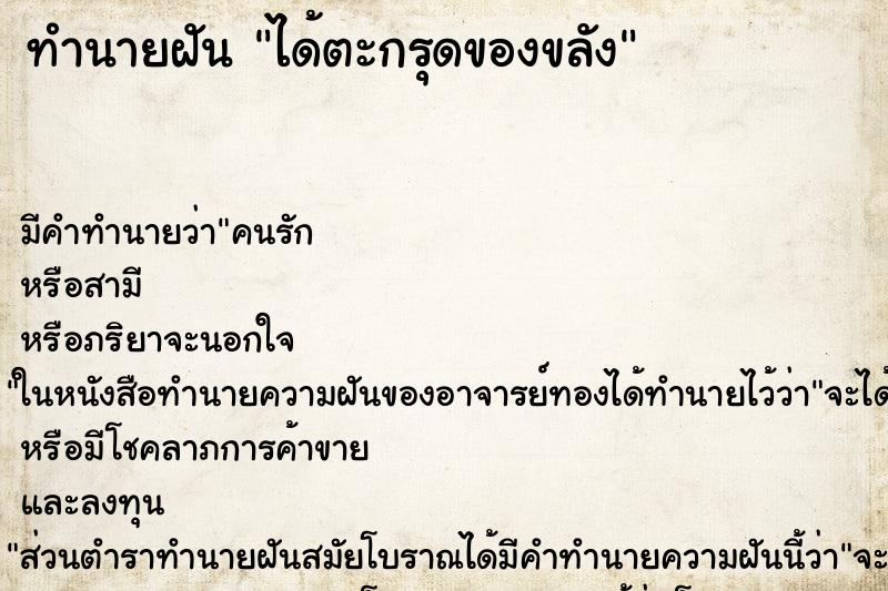 ทำนายฝันได้ตะกรุดของขลัง ทำนายฝันทำนายฝันได้ตะกรุดของขลัง