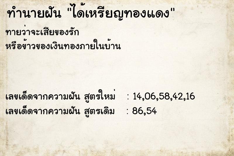 ทำนายฝัน ได้เหรียญทองแดง ทำนายฝัน ได้เหรียญทองแดง