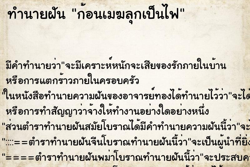 ทำนายฝัน ก้อนเมฆลุกเป็นไฟ ทำนายฝัน ก้อนเมฆลุกเป็นไฟ