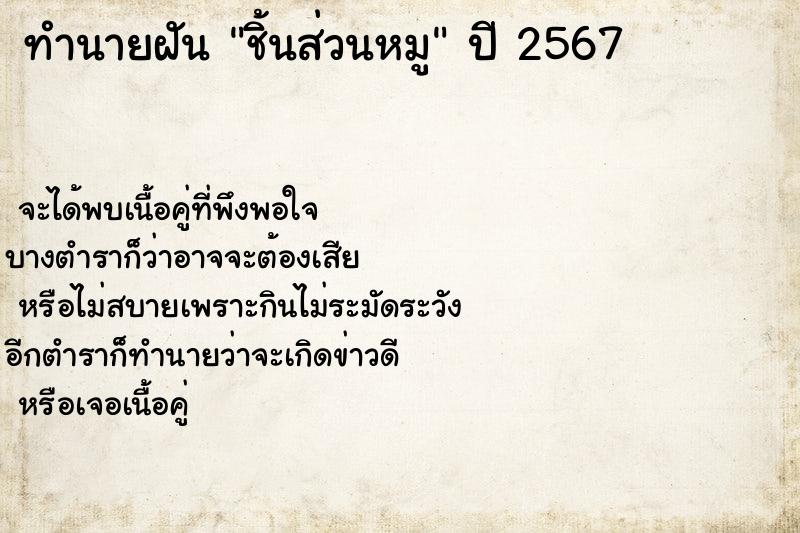 ทำนายฝัน ชิ้นส่วนหมู ทำนายฝัน ชิ้นส่วนหมู