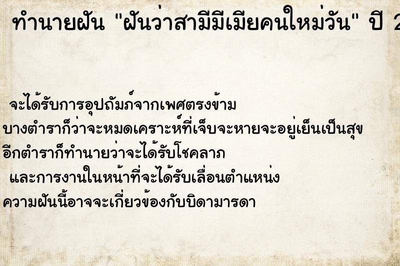 ทำนายฝันฝันว่าสามีมีเมียคนใหม่วัน ทำนายฝันทำนายฝันฝันว่าสามีมีเมียคนใหม่วัน