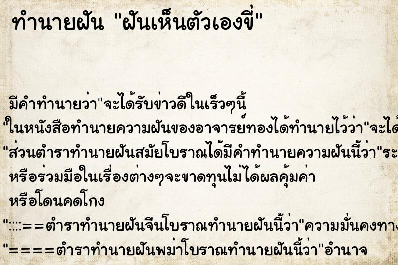 ทำนายฝันฝันเห็นตัวเองขี่ ทำนายฝันทำนายฝันฝันเห็นตัวเองขี่