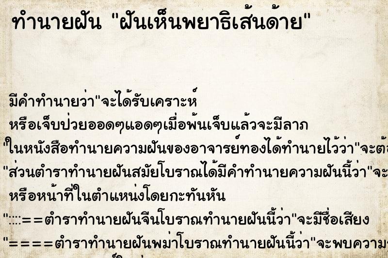 ทำนายฝัน ฝันเห็นพยาธิเส้นด้าย ทำนายฝัน ฝันเห็นพยาธิเส้นด้าย