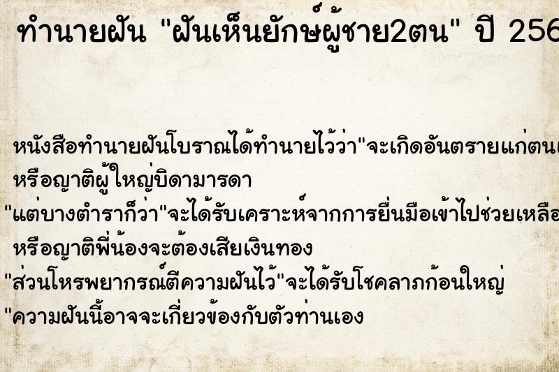 ทำนายฝันฝันเห็นยักษ์ผู้ชาย2ตน ทำนายฝันทำนายฝันฝันเห็นยักษ์ผู้ชาย2ตน