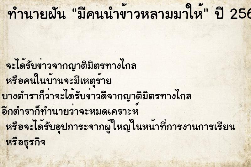 ทำนายฝัน มีคนนำข้าวหลามมาให้ ตำราโบราณ แม่นที่สุดในโลก