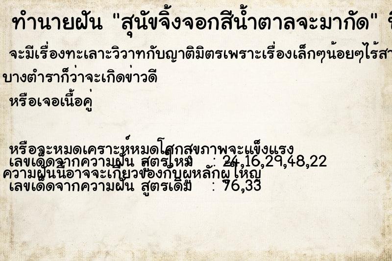 ทำนายฝันทำนายฝันสุนัขจิ้งจอกสีน้ำตาลจะมากัด