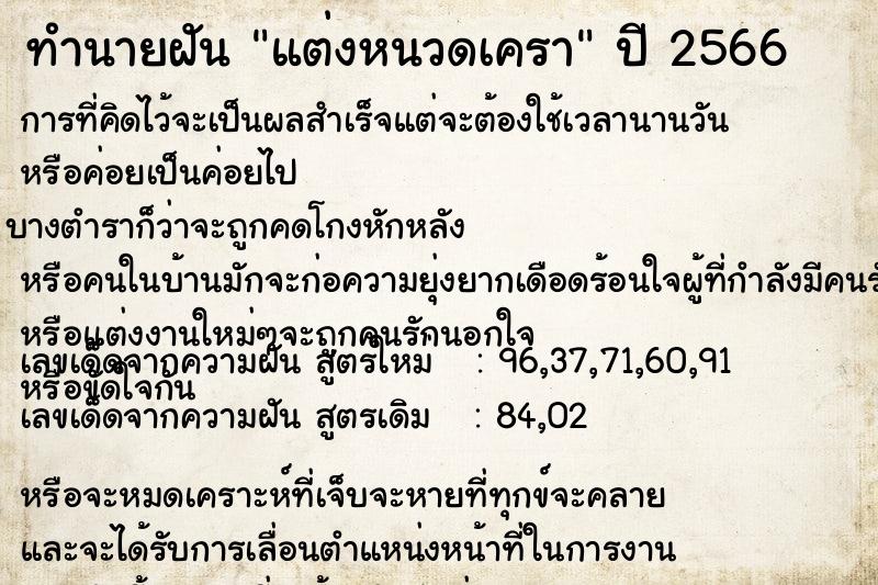 ทำนายฝันทำนายฝันแต่งหนวดเครา