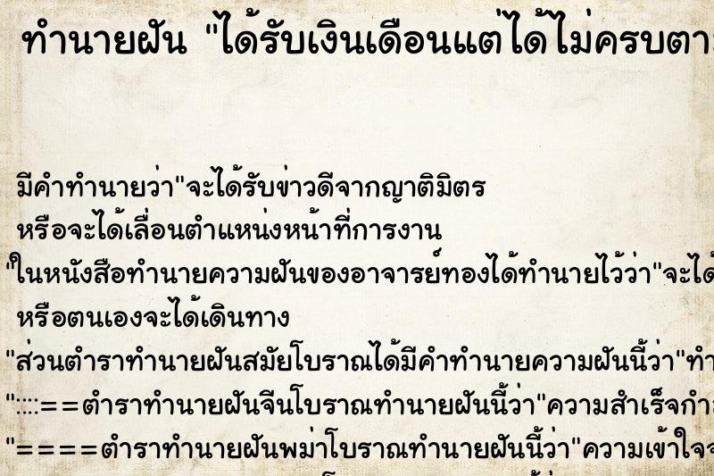 ทำนายฝัน ได้รับเงินเดือนแต่ได้ไม่ครบตามจำนวน ทำนายฝัน ได้รับเงินเดือนแต่ได้ไม่ครบตามจำนวน