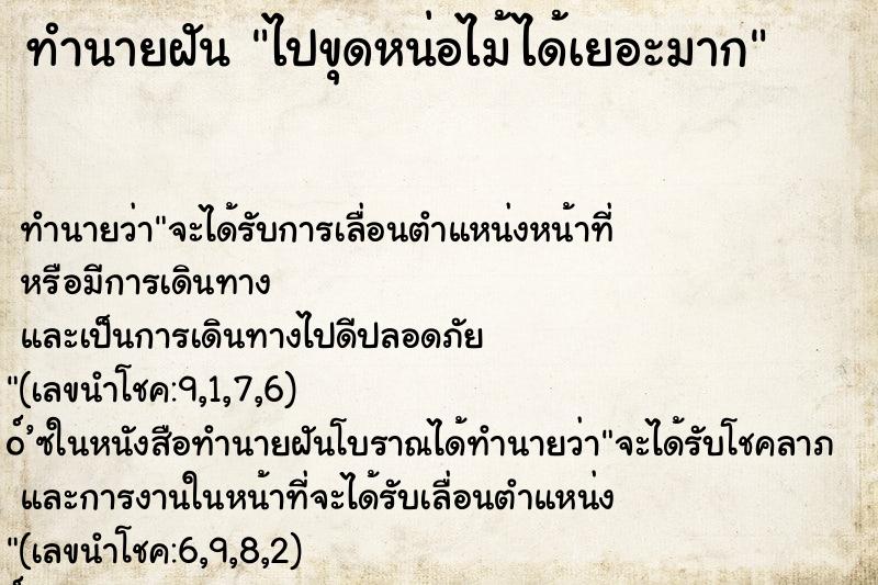 ทำนายฝันไปขุดหน่อไม้ได้เยอะมาก ทำนายฝันทำนายฝันไปขุดหน่อไม้ได้เยอะมาก