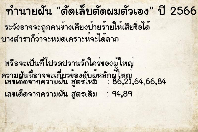 ทำนายฝันตัดเล็บตัดผมตัวเอง ทำนายฝันทำนายฝันตัดเล็บตัดผมตัวเอง