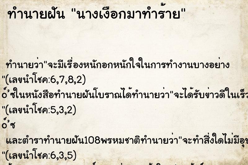 ทำนายฝันนางเงือกมาทำร้าย ทำนายฝันทำนายฝันนางเงือกมาทำร้าย