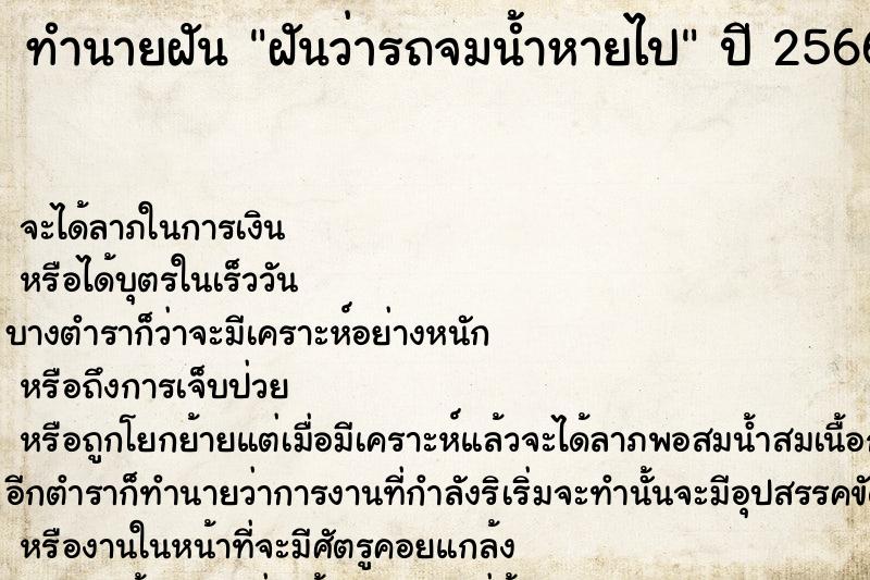 ทำนายฝันฝันว่ารถจมน้ำหายไป ทำนายฝันทำนายฝันฝันว่ารถจมน้ำหายไป